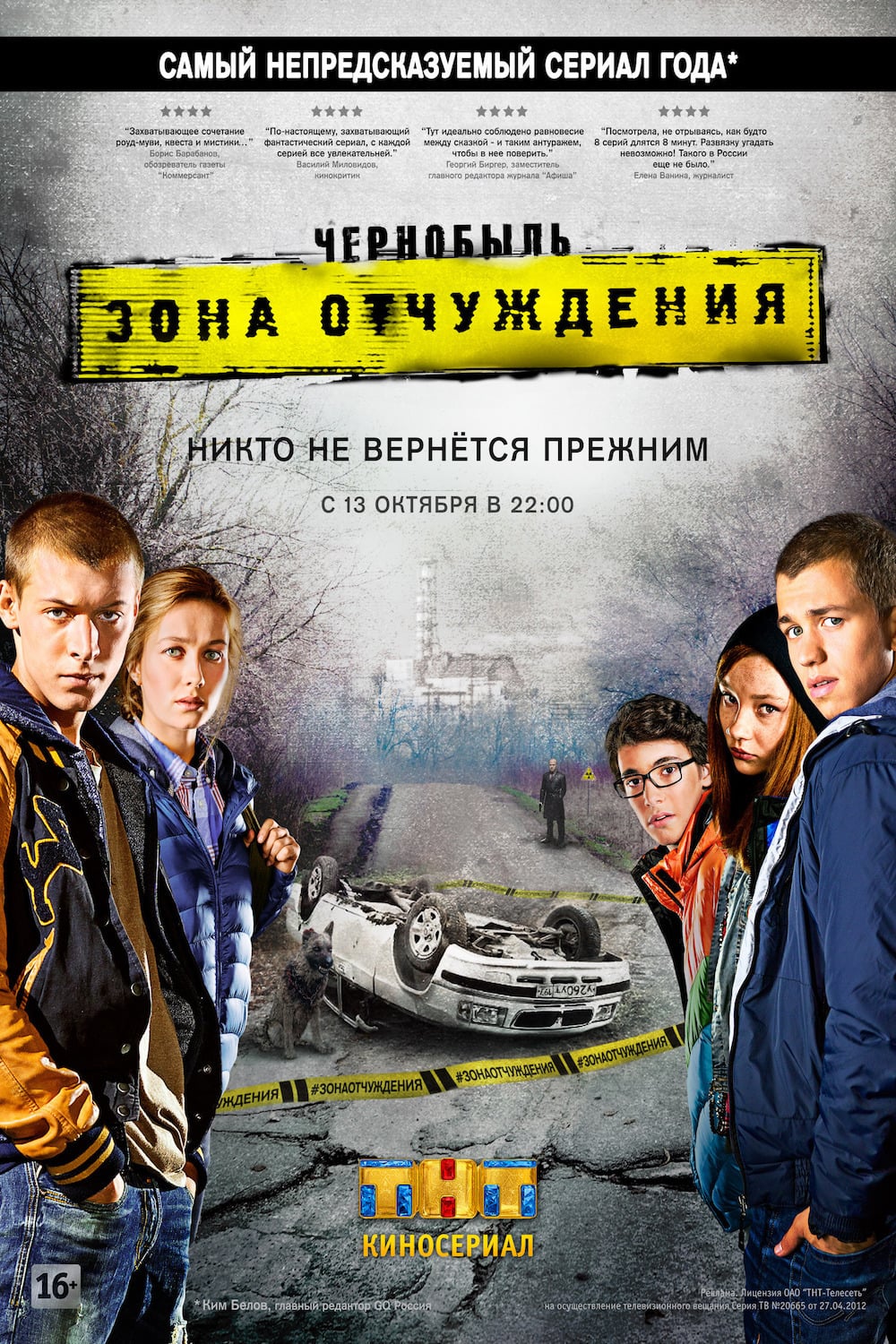 постер Чернобыль: Зона отчуждения